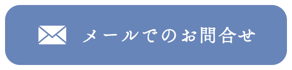 お問合せ