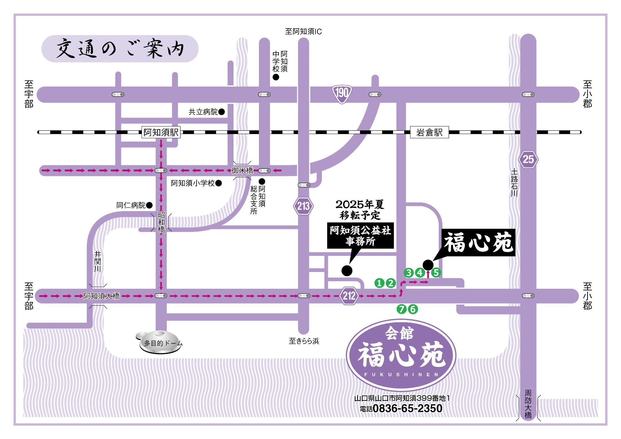 交通案内